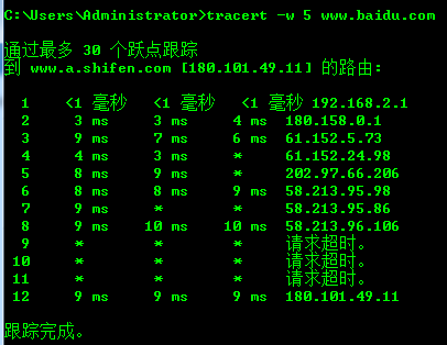 Windows命令提示符(cmd)中的tracert命令介绍