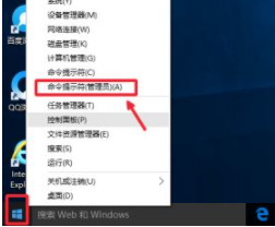 如何用win10管理员身份运行命令提示符