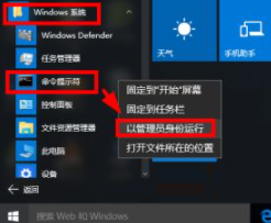 如何用win10管理员身份运行命令提示符