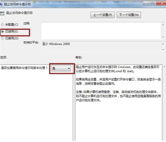 Win7系统设置组策略编辑器禁用命令提示符