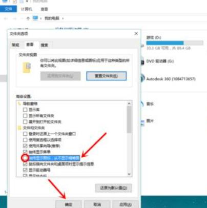 Win10桌面图片不显示缩略图怎么办？