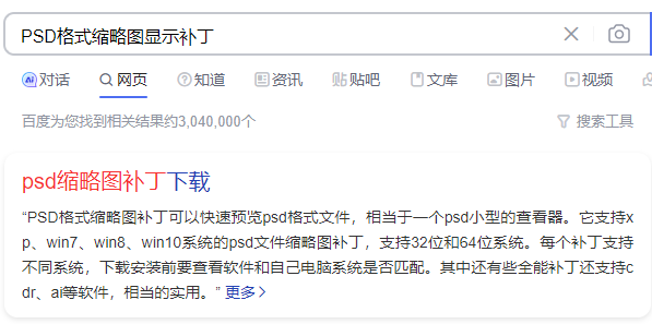 电脑psd缩略图不显示图片怎么办？psd显示缩略图的方法