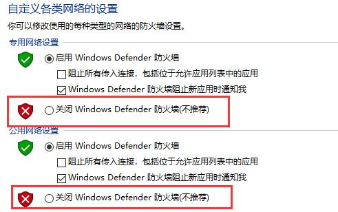 Win10怎么关闭防火墙和defender？