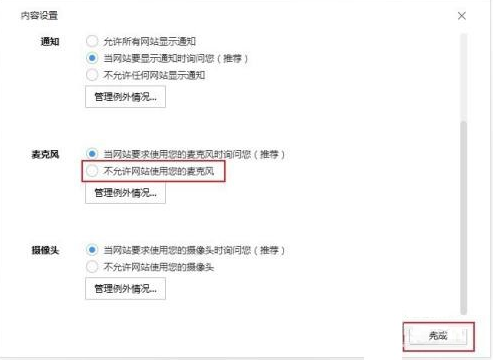 搜狗高速浏览器检测不到麦克风怎么办？