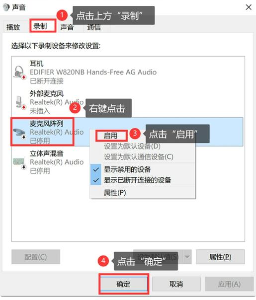 联想笔记本无法使用麦克风怎么办?