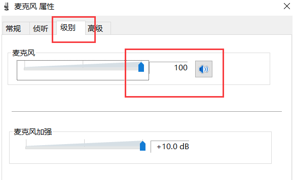 Win10电脑麦克风没声音怎么办？Win10电脑麦克风没声音怎么设置？