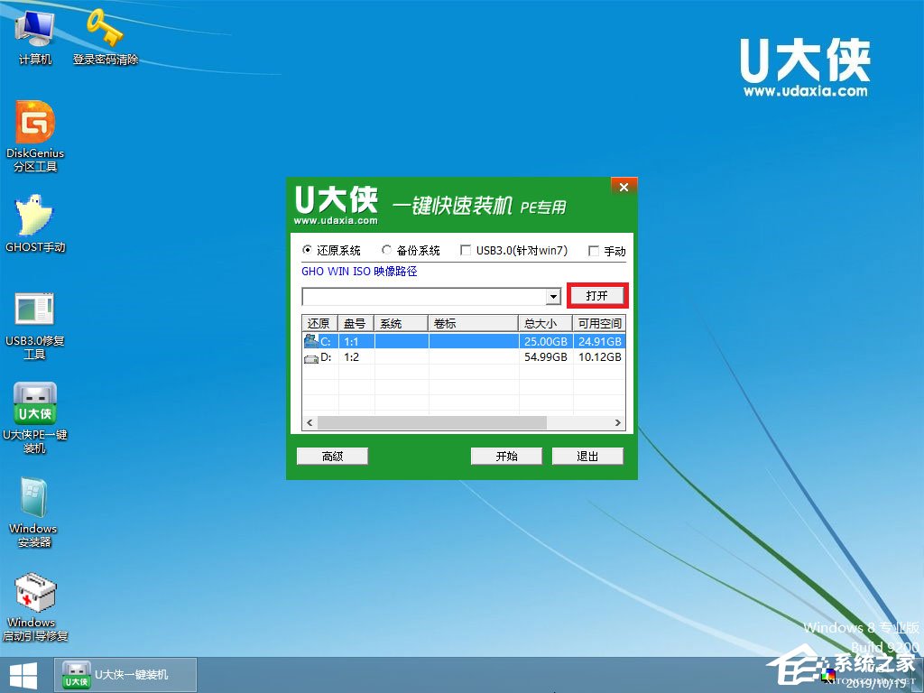 怎么安装原版win8系统？U盘安装原版win8系统方法