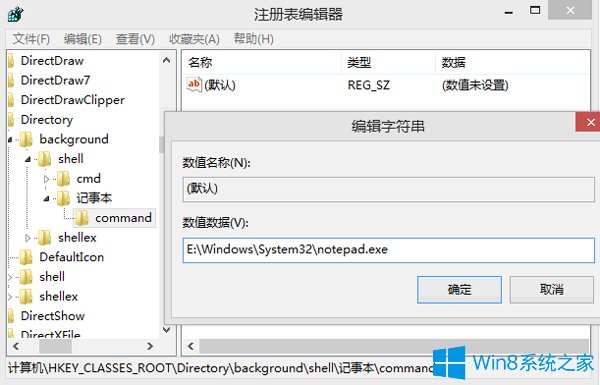 Win8.1下把记事本添加到右键菜单的方法 2017-09