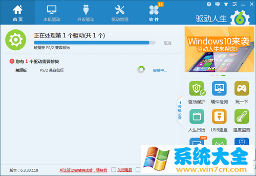 win7升级win8系统后触摸板失灵怎么办