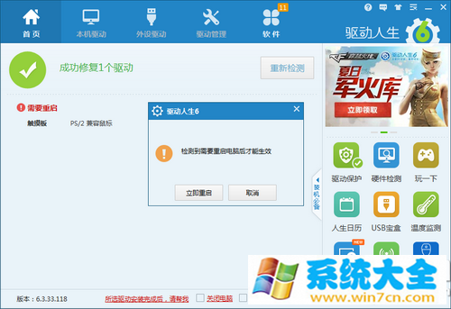 win7升级win8系统后触摸板失灵怎么办