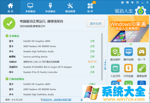 win7升级win8系统后触摸板失灵怎么办