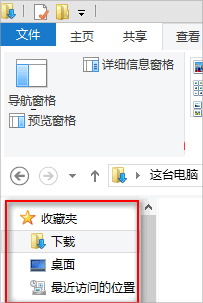 Win8.1怎么隐藏收藏夹？ 2017-10