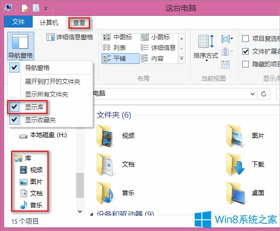 Win8.1怎么隐藏收藏夹？ 2017-10