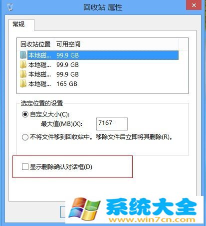 找回Win8系统中的删除文件确认提示框