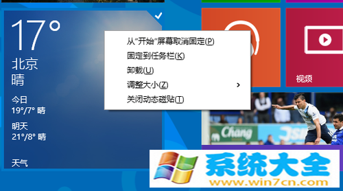 Win8.1 Update1界面功能介绍