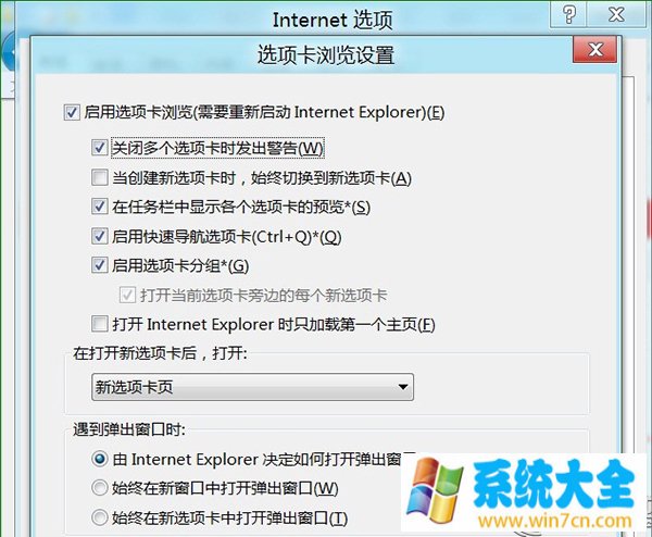 Win8怎么禁用＂关闭多个选项卡时发出警告＂