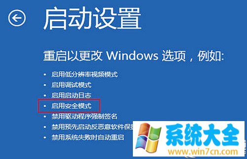 在Win8电脑开机时启动安全模式的方法