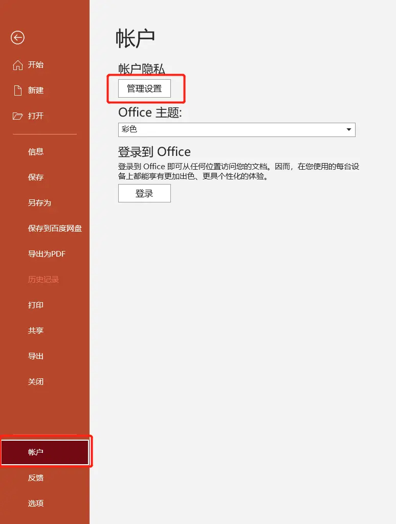 打开office总显示需要获取正版？如何关闭office获取正版提示？