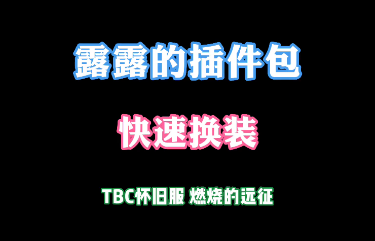 黑盒工坊露露插件一键换装如何使用？黑盒工坊露露插件使用教程