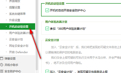 360安全卫士怎么关闭开机启动？360安全卫士取消开机启动方法