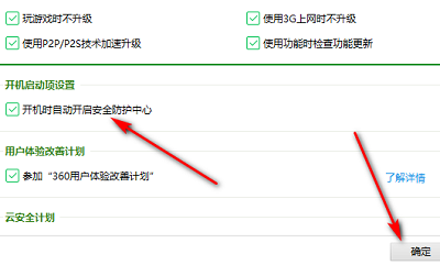 360安全卫士怎么关闭开机启动？360安全卫士取消开机启动方法