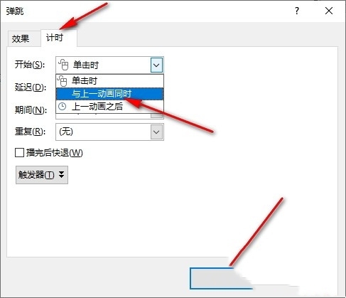 PPT让两个动画一起出来怎么弄？PPT让两个动画一起出来的方法