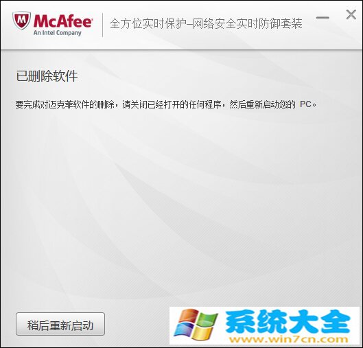 Mcafee卸载不了怎么办？麦咖啡卸载方法介绍