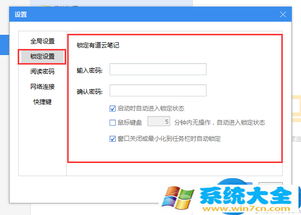 有道云笔记如何设置锁定密码？有道云笔记设置