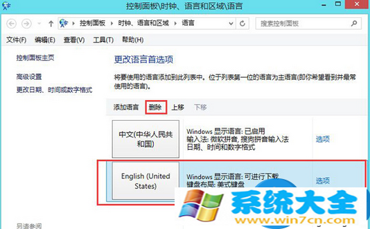 win8系统内置的英文输入法如何删除 如何删除wi