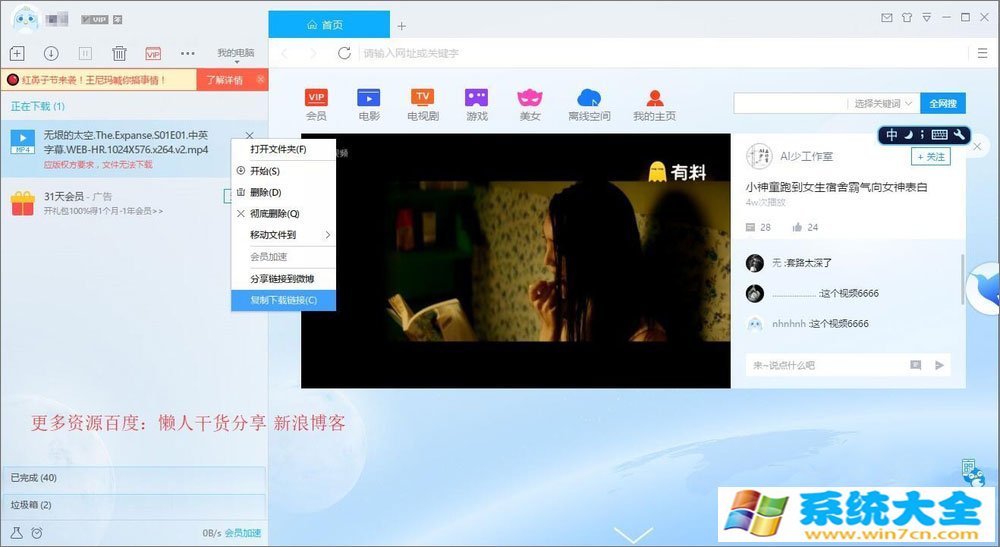 使用迅雷下载文件时提示“应版权方要求,文件无