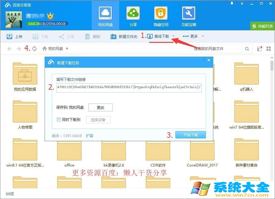 使用迅雷下载文件时提示“应版权方要求,文件无