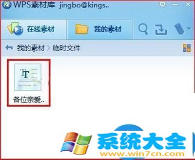 WPS怎么才能快速保存网页内容到在线素材 WPS快速