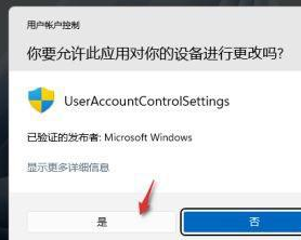 win11系统每次打开应用时都要弹出是否允许运行的关闭步骤