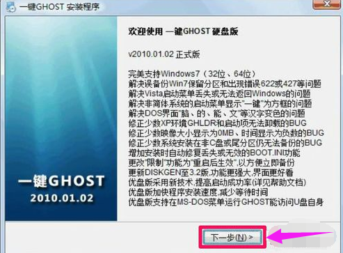 一键还原硬盘版,知识兔小编告诉你一键ghost硬盘版怎么用