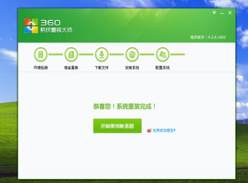 360重装系统,知识兔小编告诉你怎么使用360重装系统