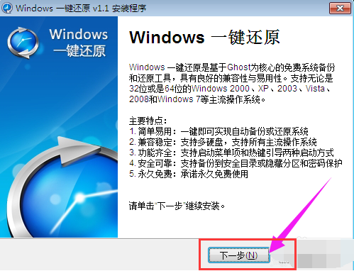 技术编辑教您windows一键还原怎么使用