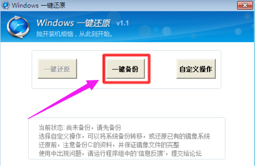 技术编辑教您windows一键还原怎么使用