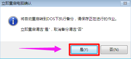 技术编辑教您windows一键还原怎么使用