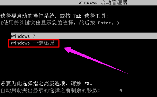 技术编辑教您windows一键还原怎么使用