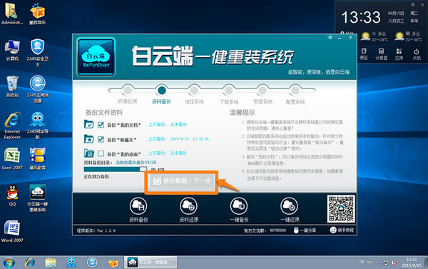 白云端一键重装系统安装教程