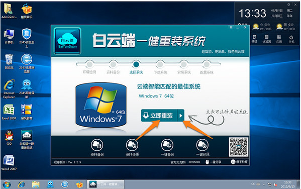 白云端一键重装系统安装教程