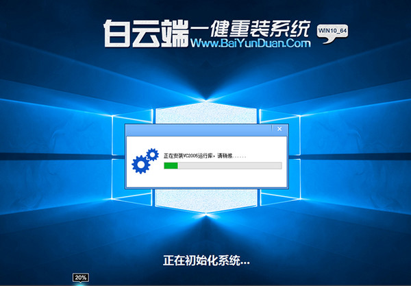 白云端一键重装系统安装教程