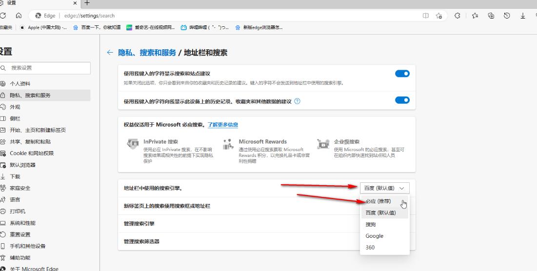 edge怎么修改搜索为必应搜索引擎？edge设置必应搜索引擎方法