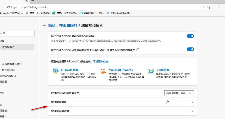 edge怎么修改搜索为必应搜索引擎？edge设置必应搜索引擎方法