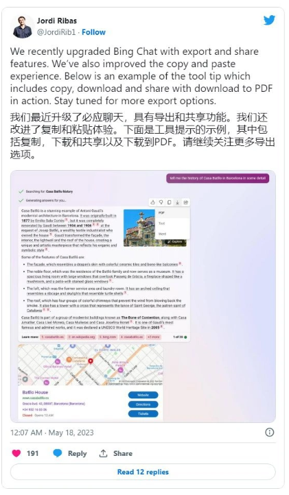 微软必应聊天（Bing Chat）推出新特性：分享和导出聊天内容功能