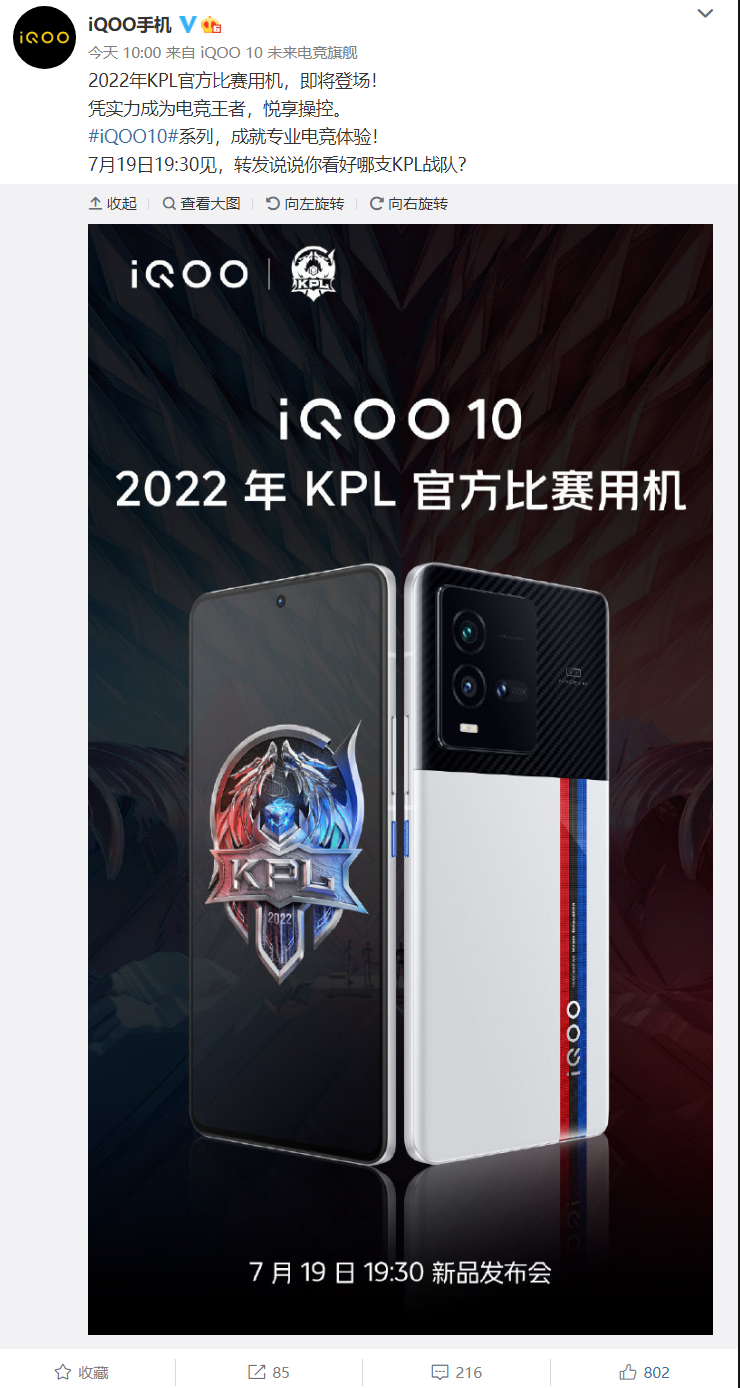 iQOO 10 传奇版官方渲染图公布：采用全玻璃机身，居中单孔柔性直屏 + 后置 50MP 大底三摄