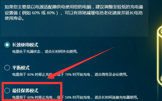 华硕电脑怎么关闭电池保护模式？华硕取消电池保护模式教程