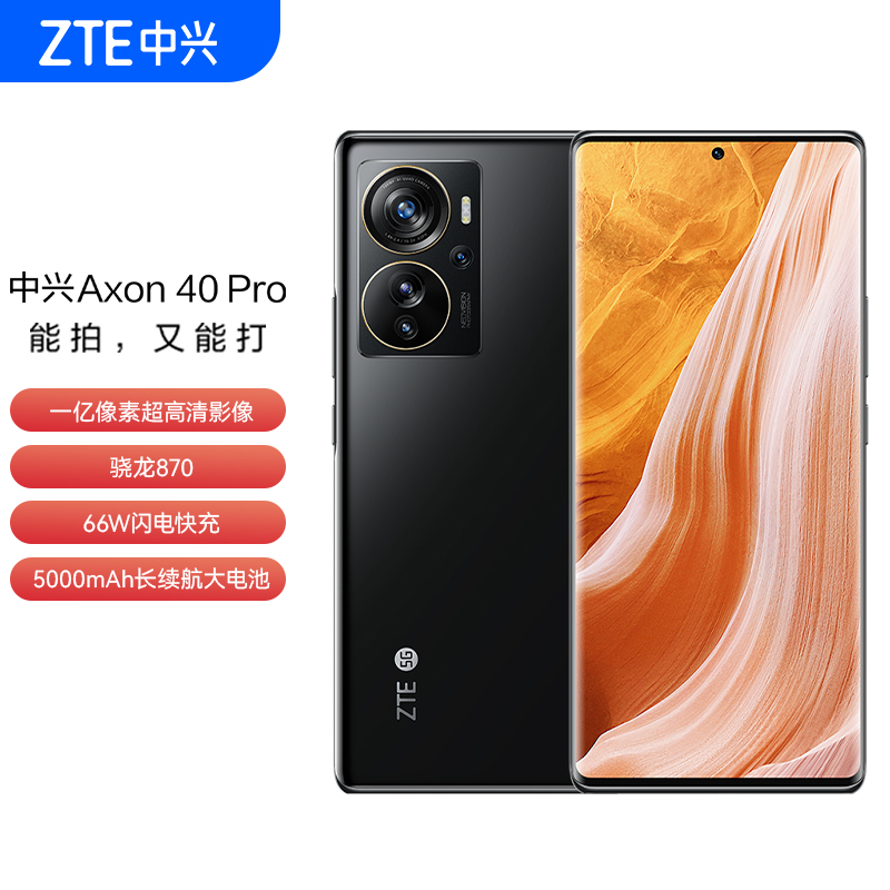 中兴 Axon 40 Pro 海外发布：搭载 1 亿像素主摄，约 3353 元起