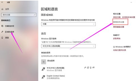 win10电脑如何转区的？Win10电脑转区设置详细步骤