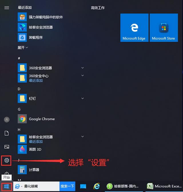 Win10重新设置默认浏览器方法